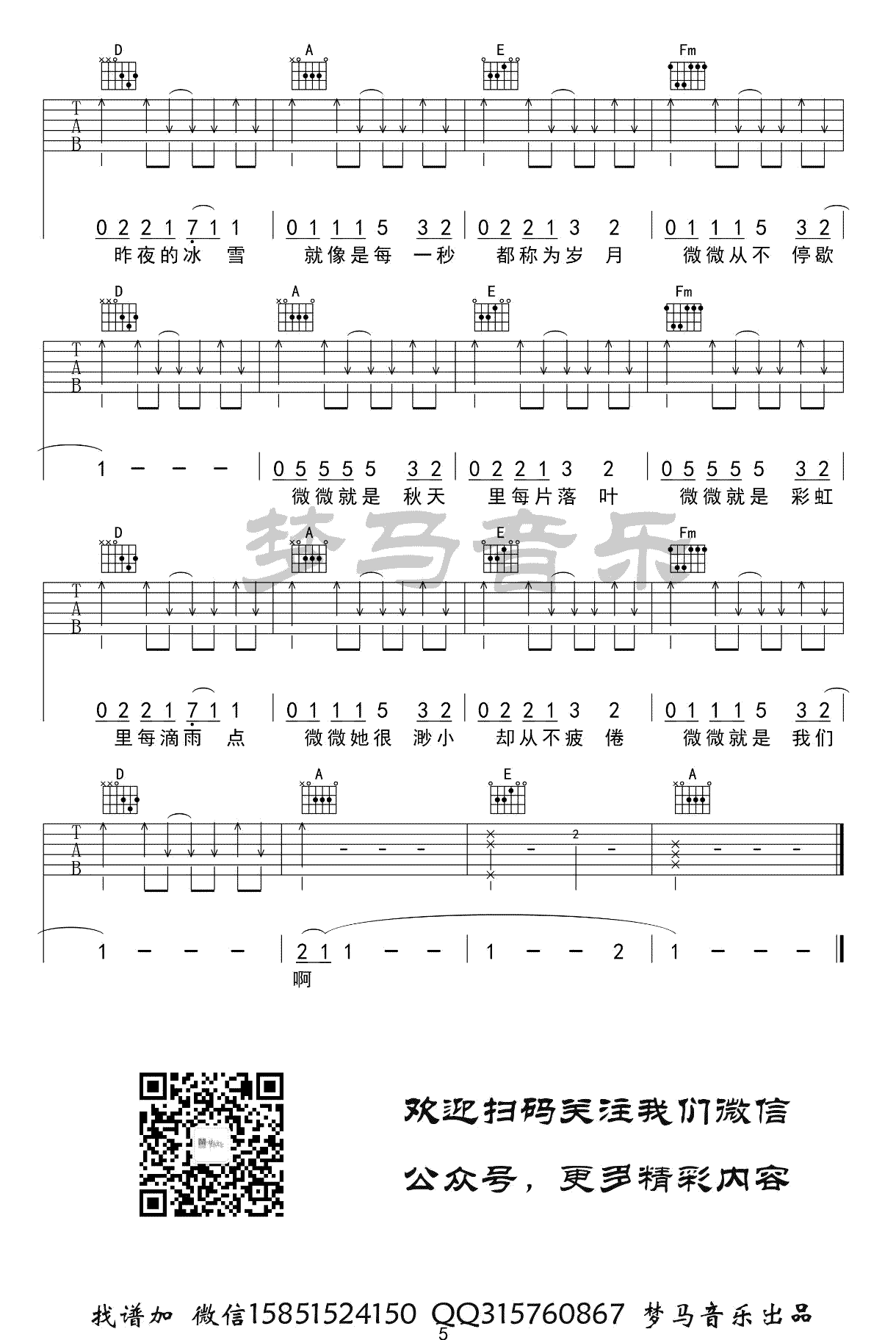 傅如乔_微微_吉他谱_G调弹唱谱_完整高清版