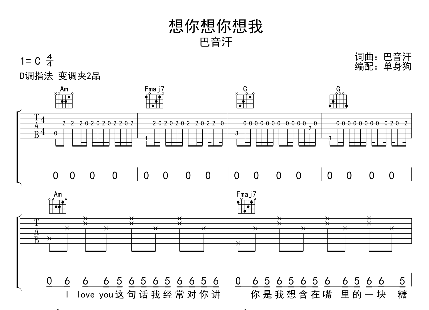 巴音汗_想你想你想我_吉他谱