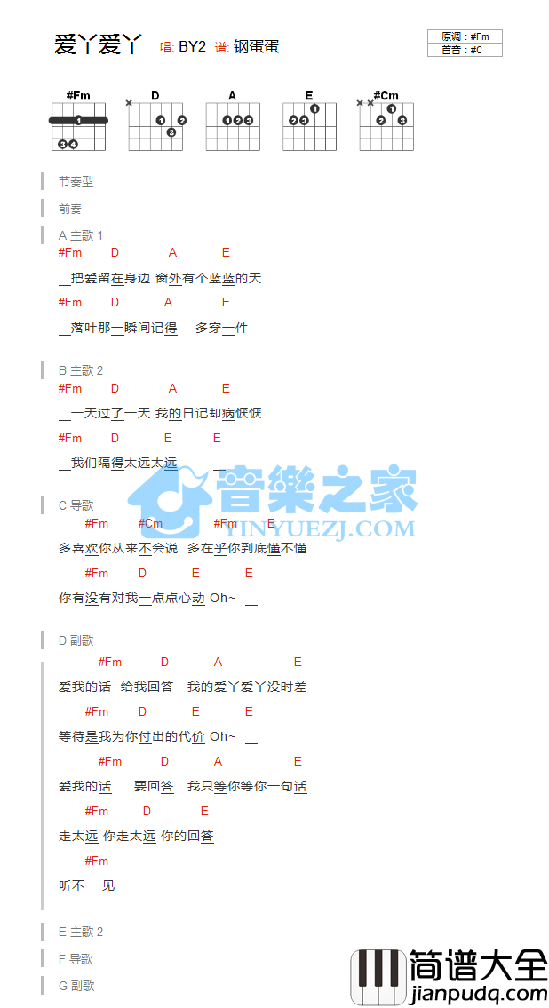 爱丫爱丫吉他谱_C调和弦谱_音乐之家编配_BY2