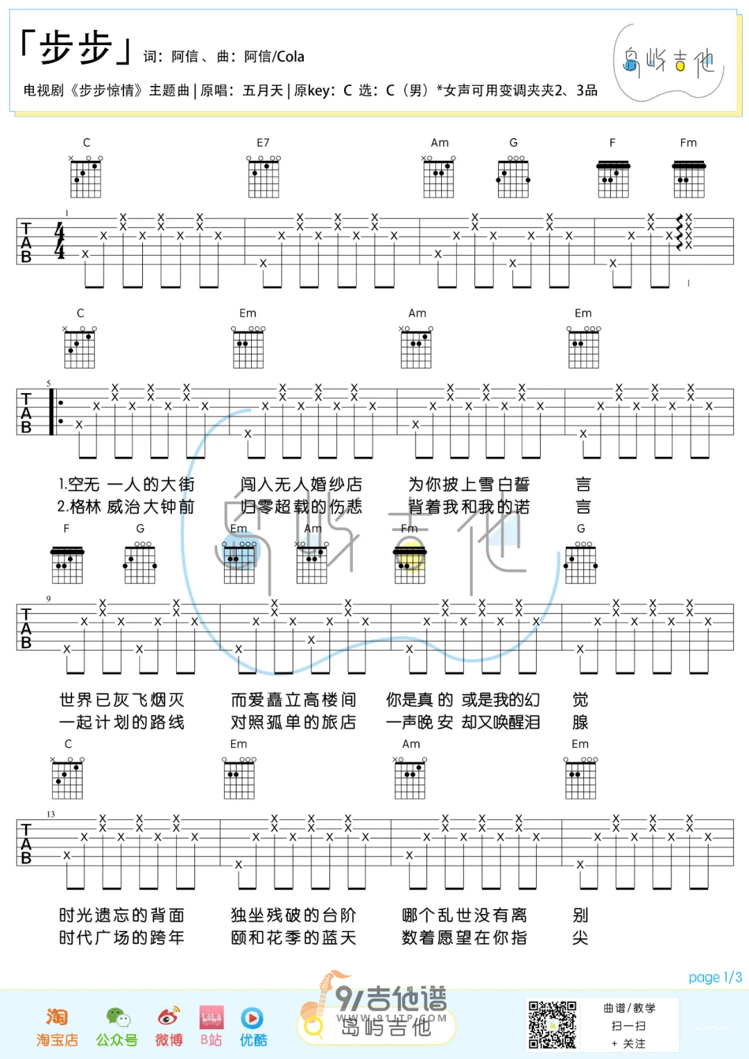 【C调简单版】五月天_步步_吉他谱_步步惊情主题曲_Guitar_Tabs