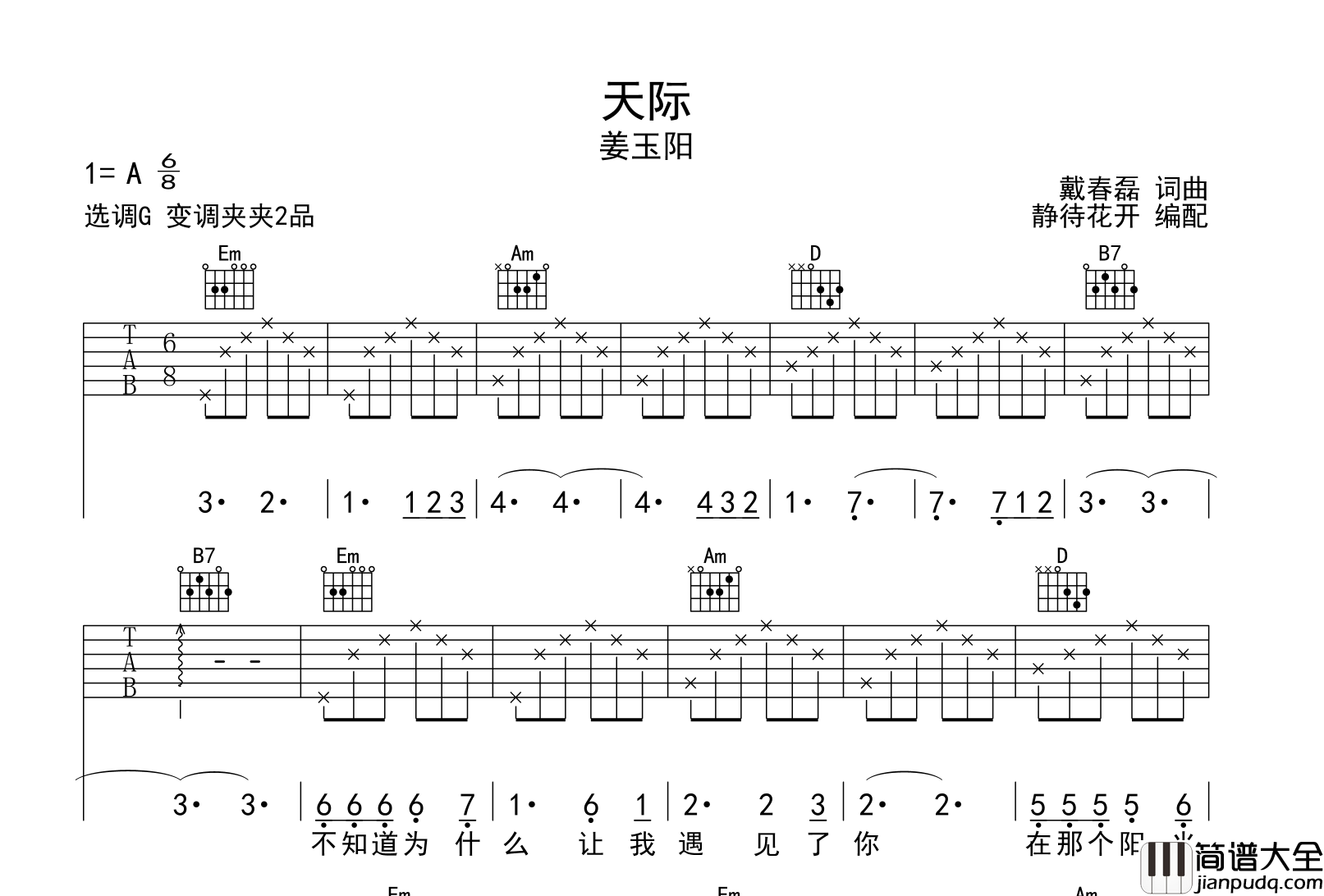 天际吉他谱_姜玉阳_G调原版吉他六线谱