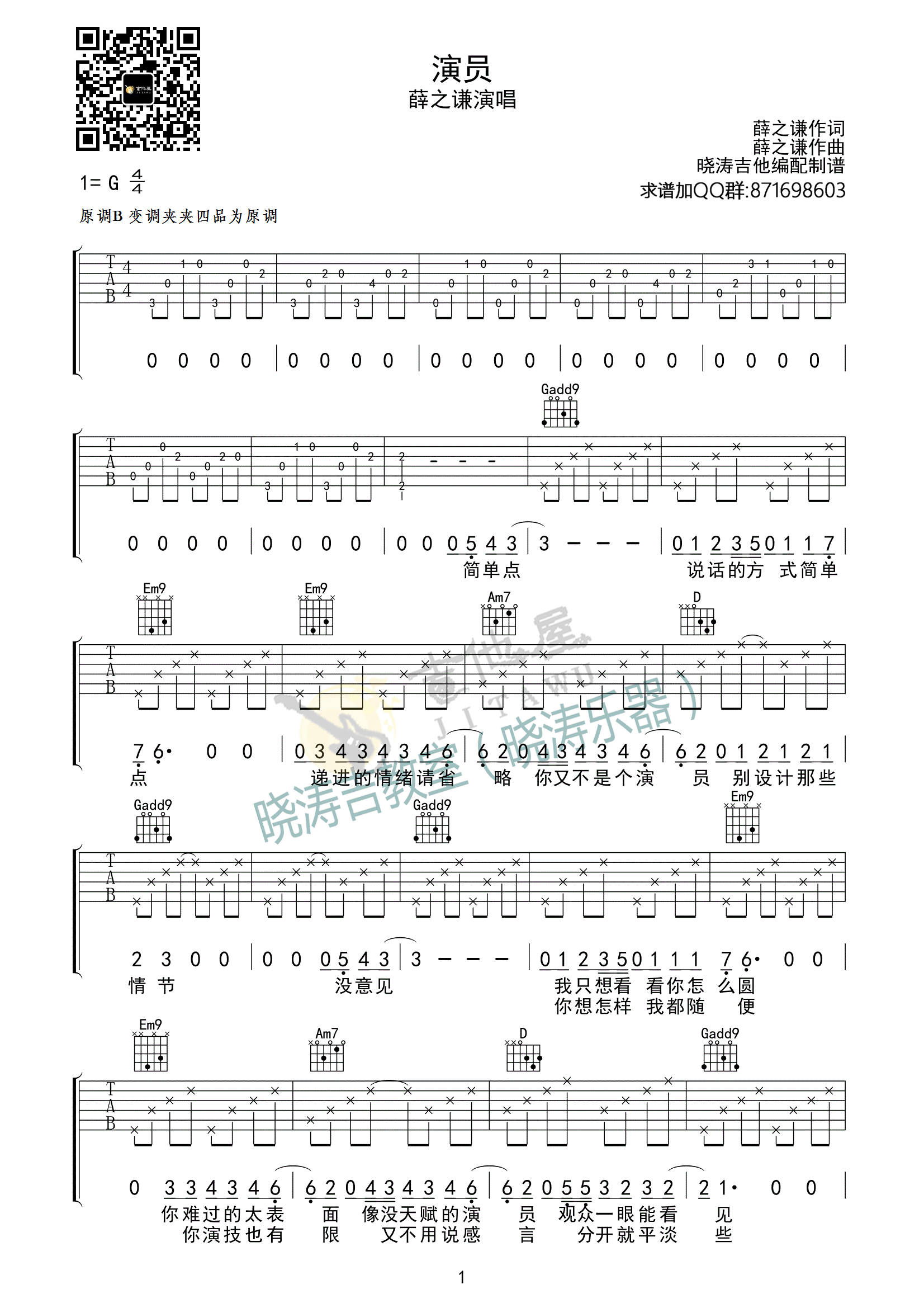 演员吉他谱_薛之谦_G调指法_演员吉他弹唱六线谱