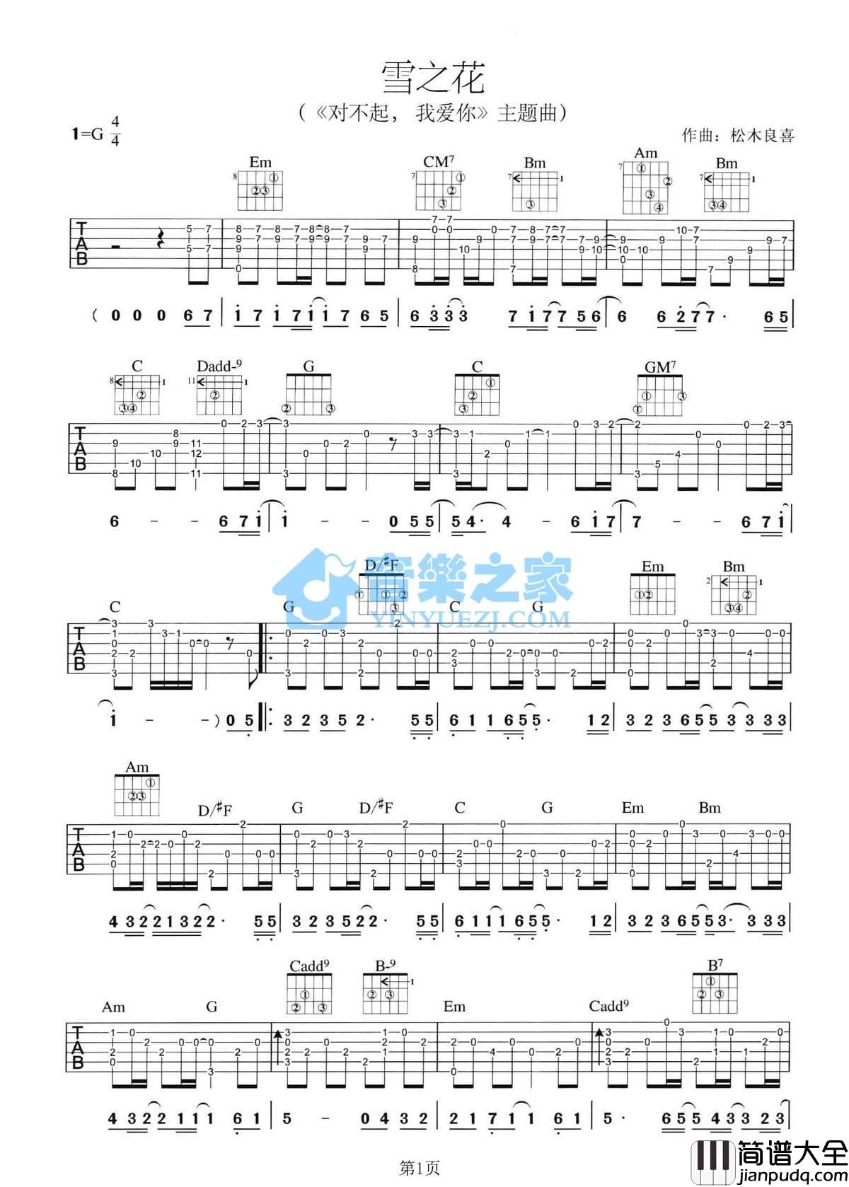 雪之花吉他指弹谱_G调精选版_音乐之家编配_郑成河