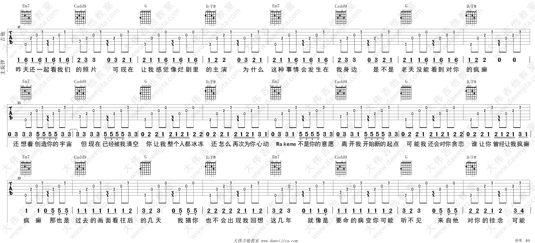病变吉他谱_G调精选版_大伟吉他教室编配_Bigbang