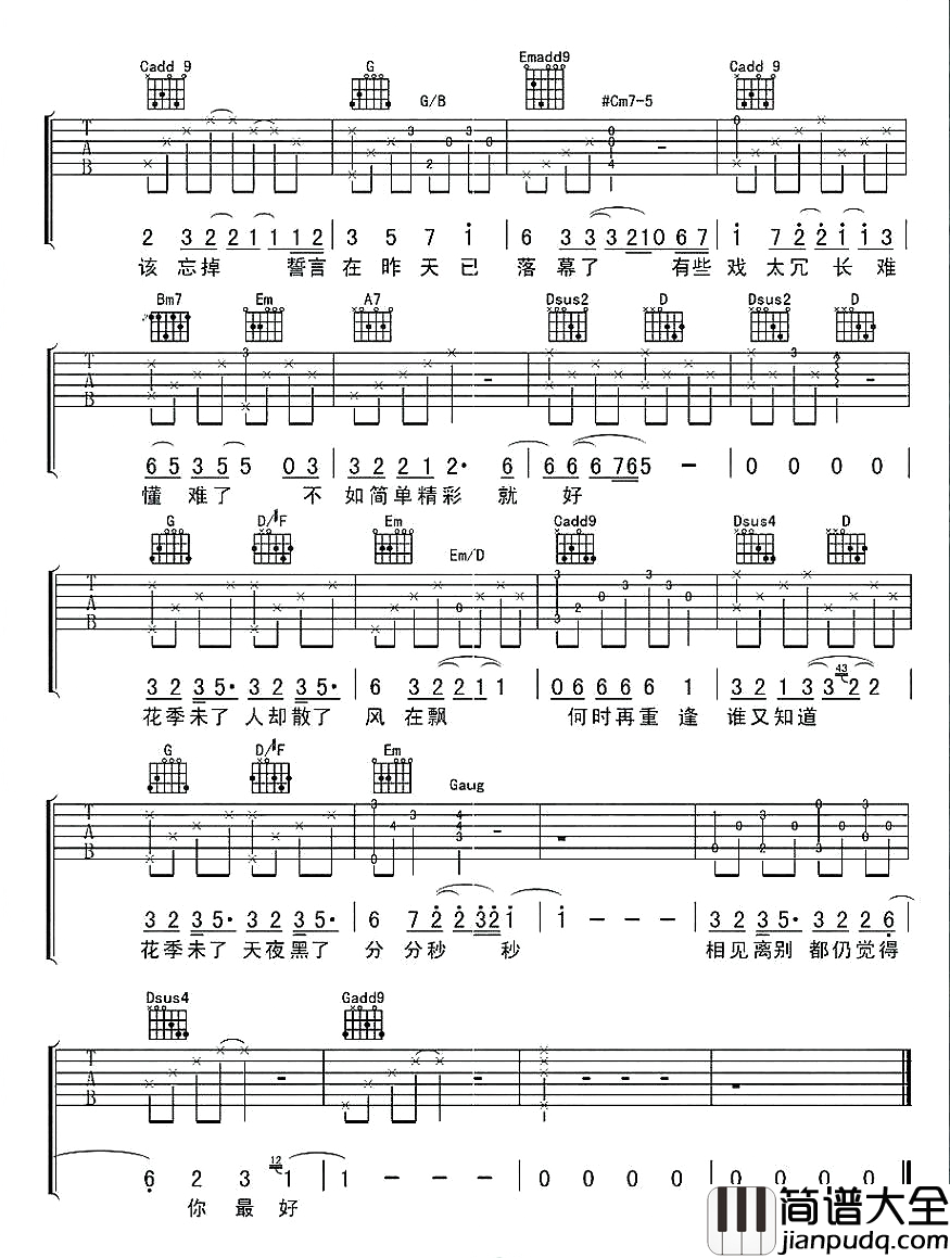 花季未了吉他谱_张信哲_F调弹唱六线谱_图片谱
