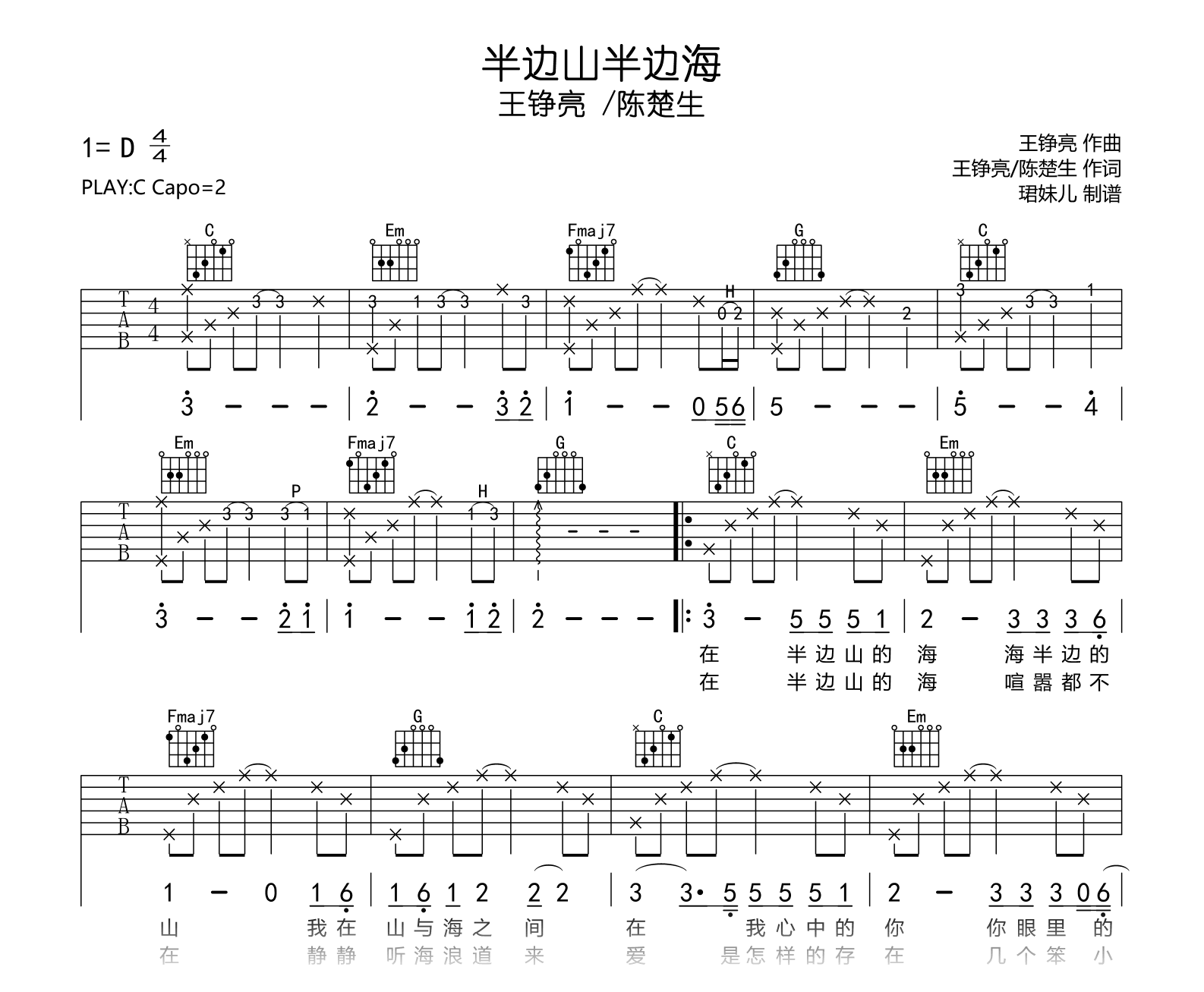 半边山半边海吉他谱_王铮亮 /陈楚生_C调弹唱谱_完整高清版
