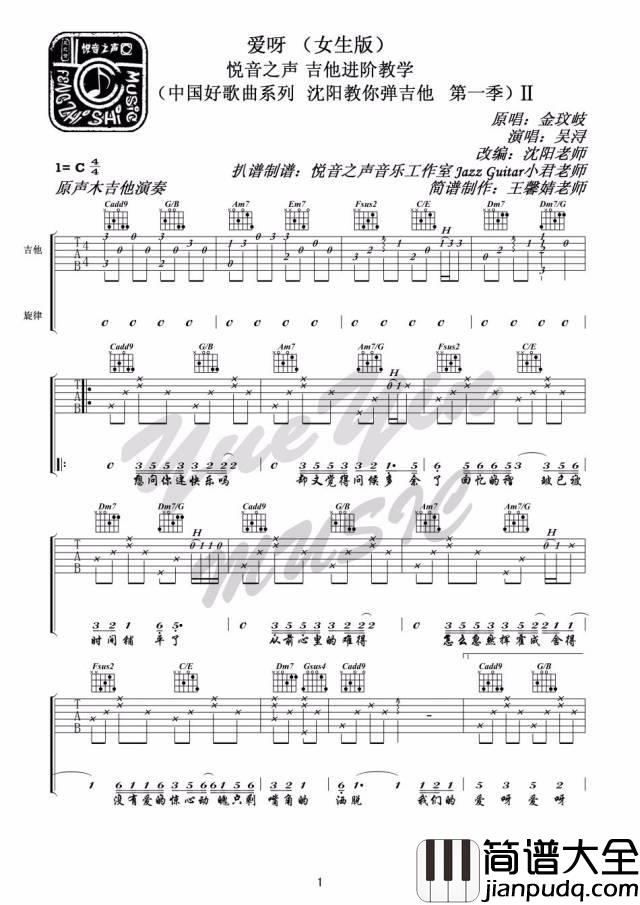 爱呀吉他谱_C调六线谱_音乐之家编配_金玟岐