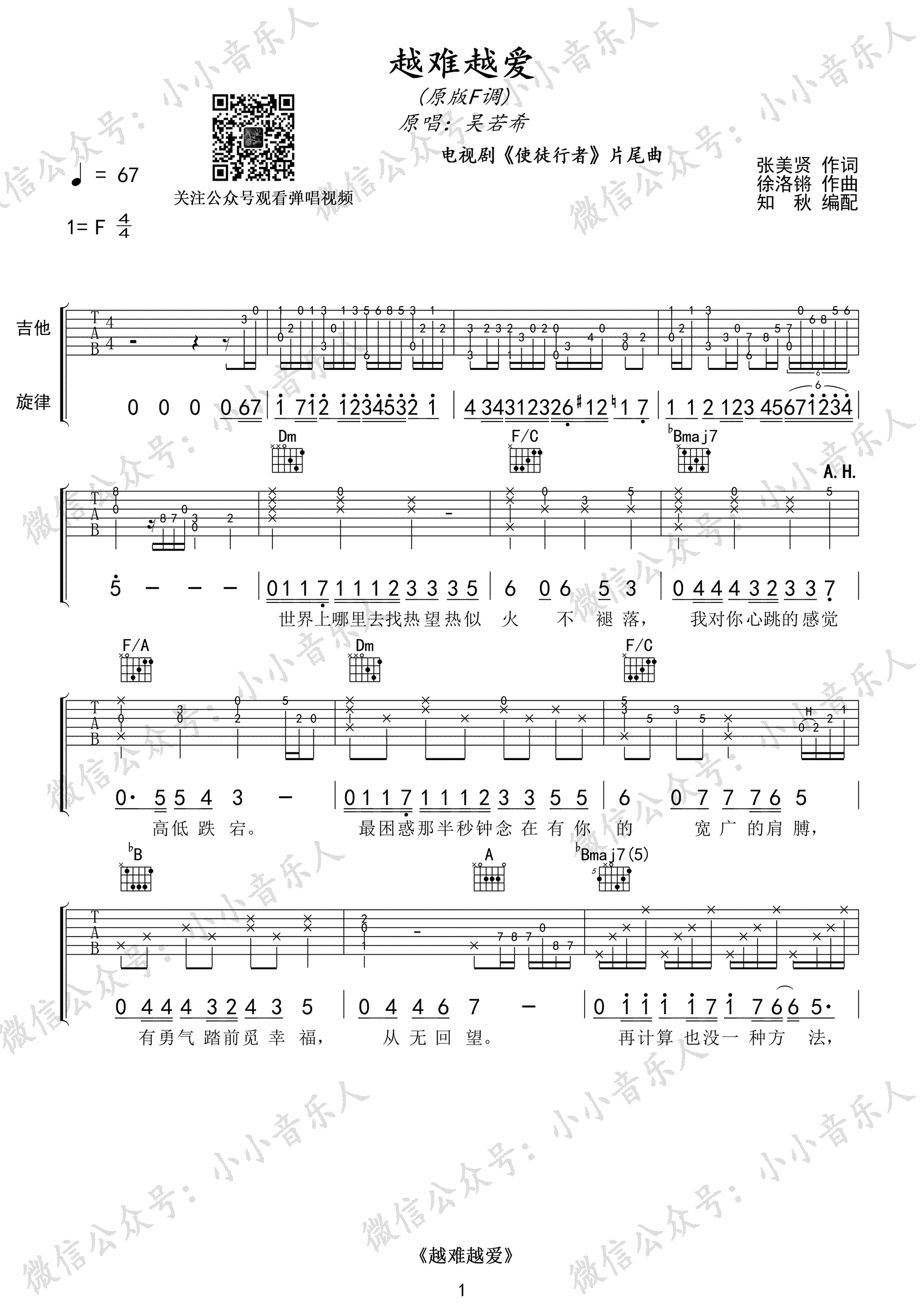 越难越爱吉他谱_F调精选版_小小音乐人编配_吴若希