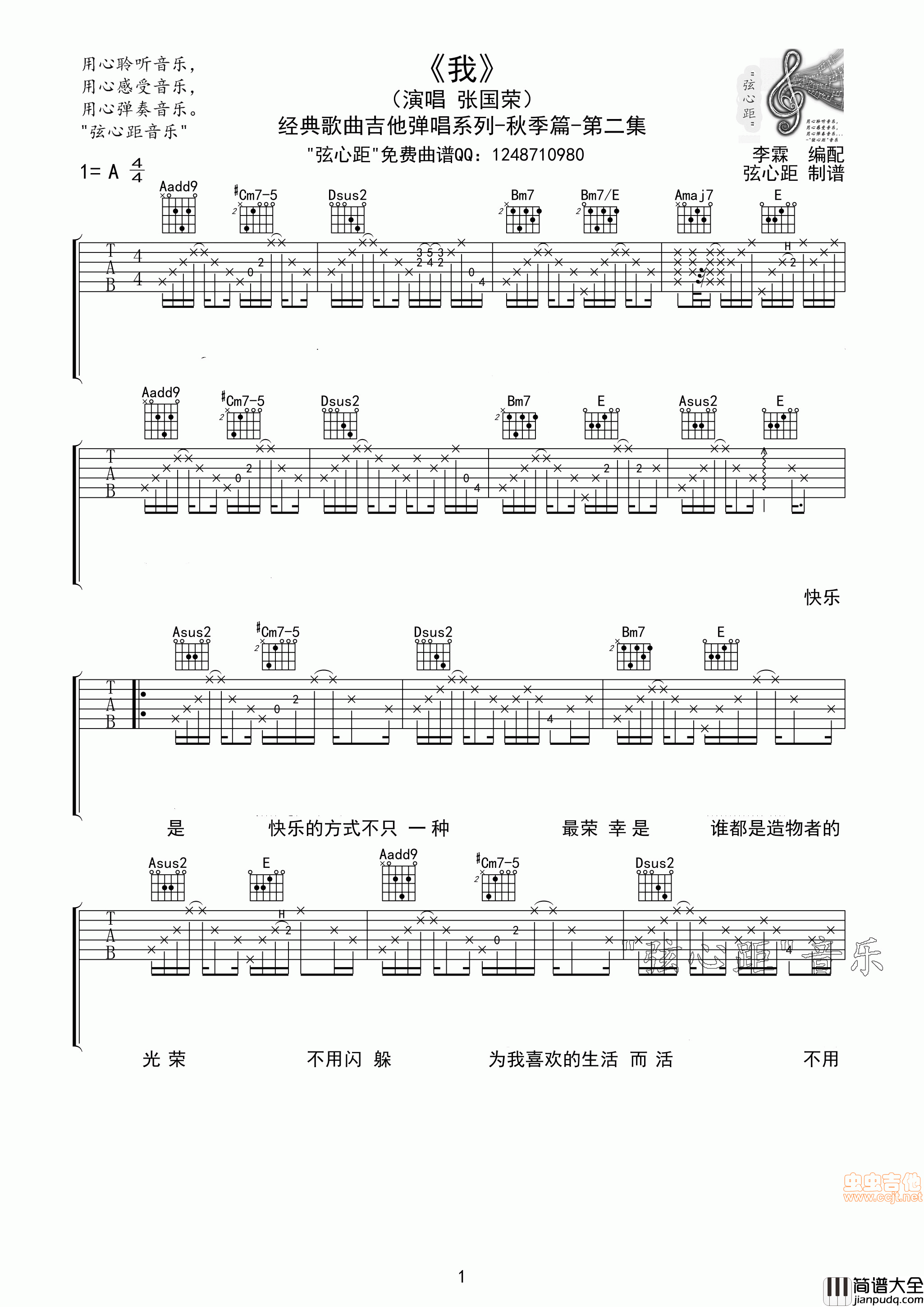 我吉他谱_A调高清弹唱六线谱_张国荣