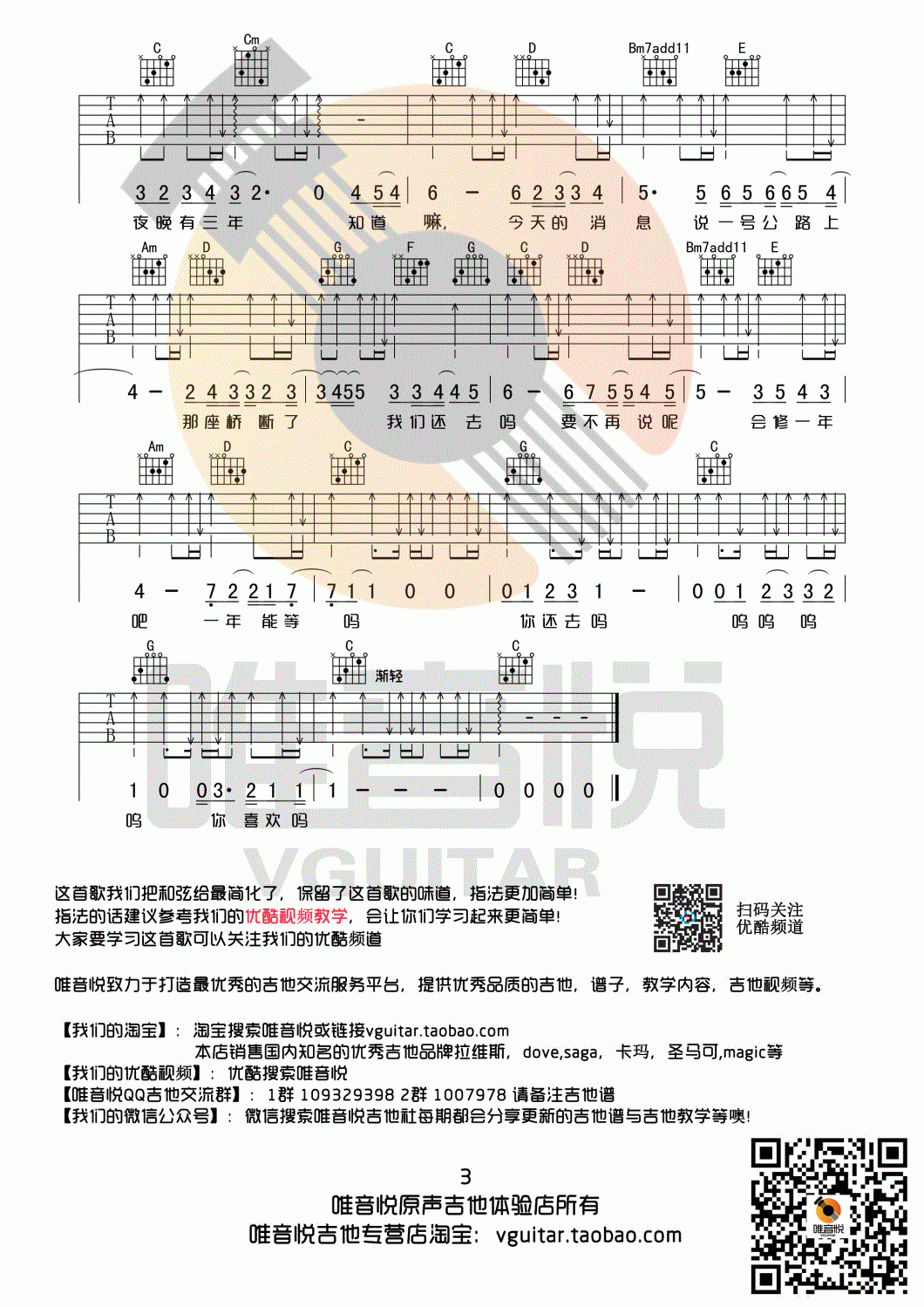 我喜欢上你时的内心活动吉他谱_G调_简单版_陈绮贞