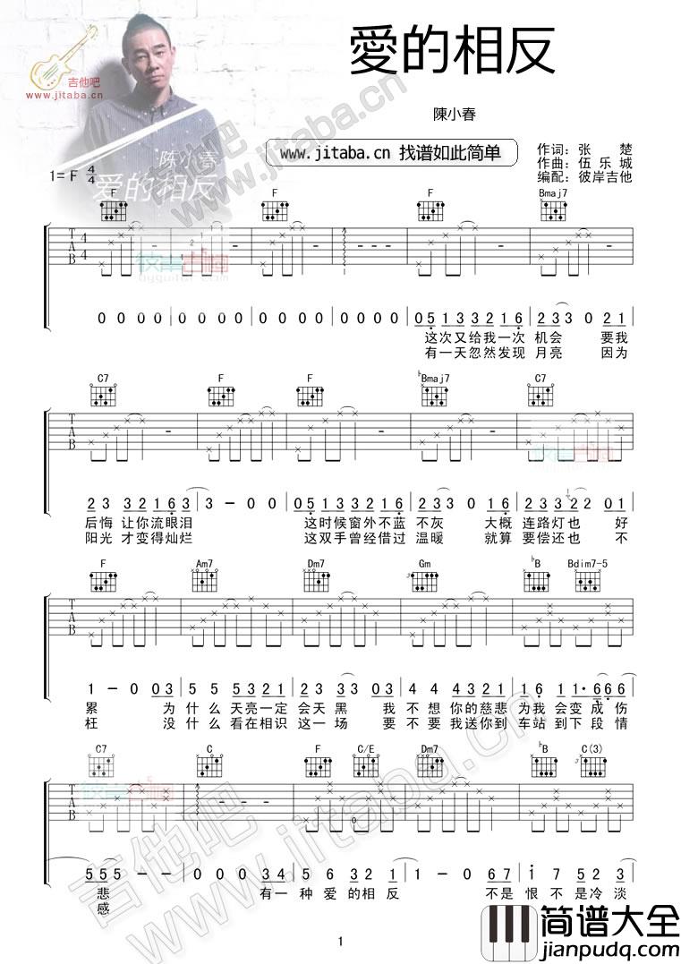 爱的相反吉他谱_F调六线谱_彼岸吉他编配_陈小春