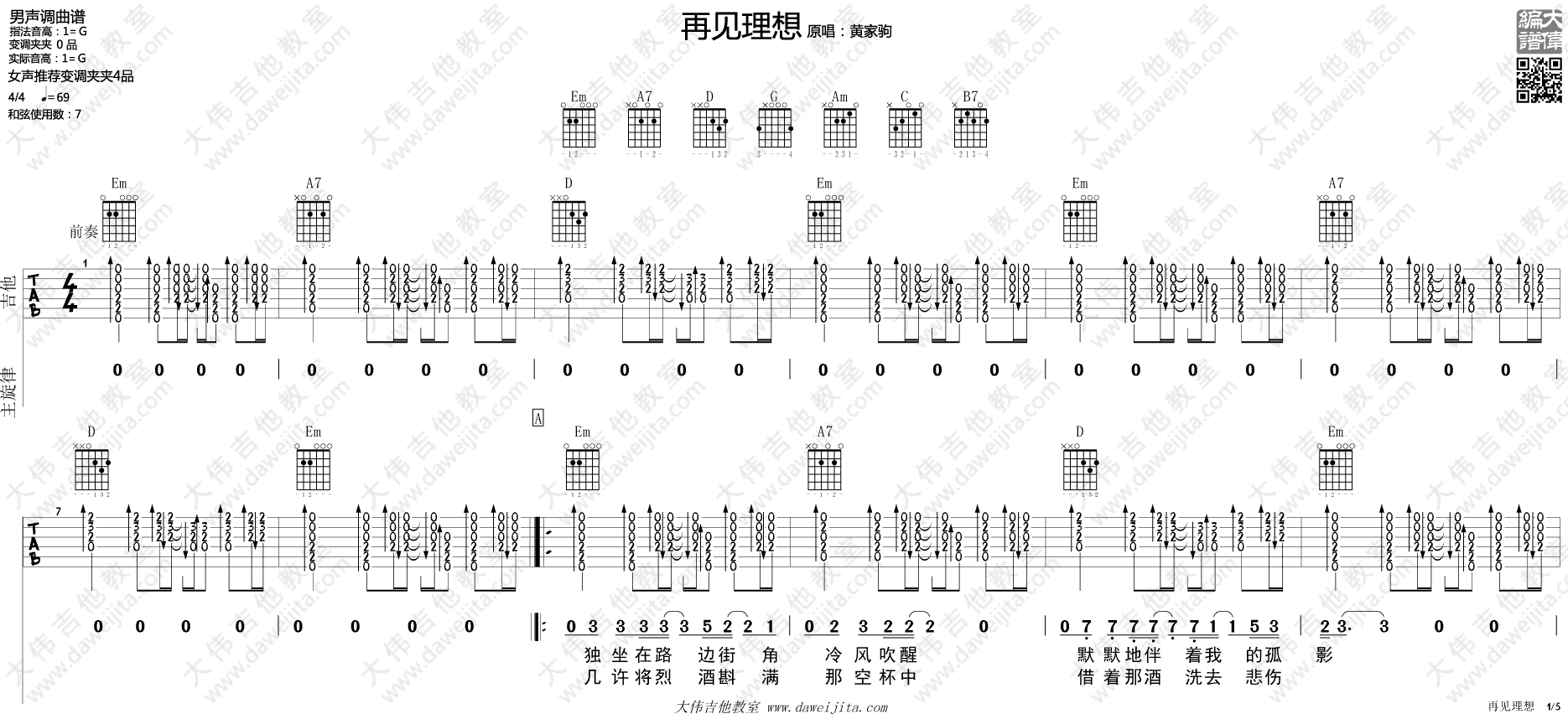 _再见理想_吉他谱_G调超原版六线谱_吉他教学视频_Beyond