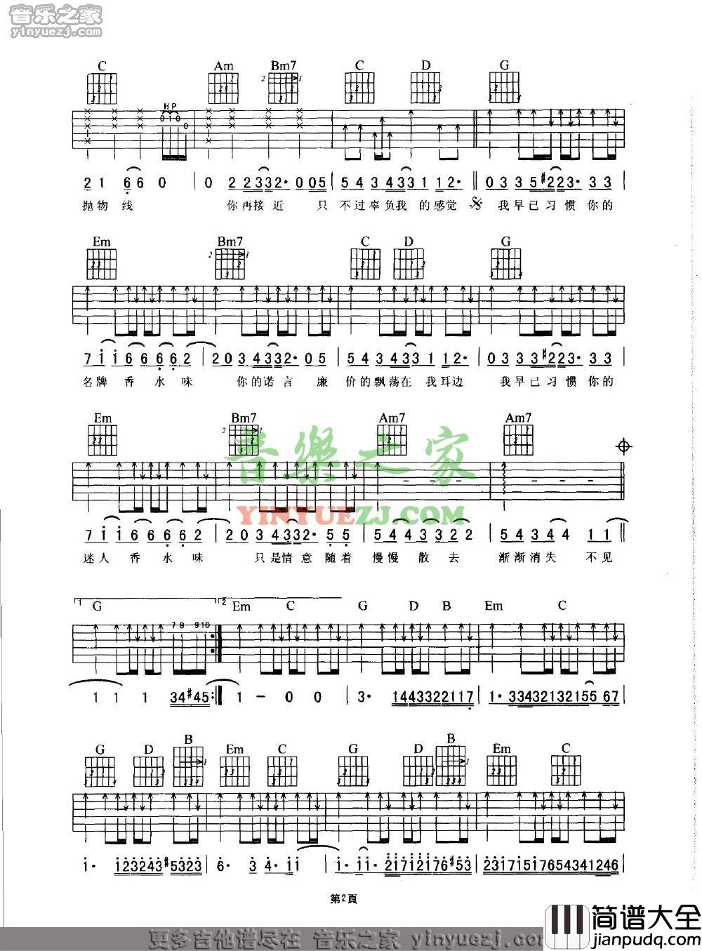 香水吉他谱_G调_音乐之家编配_谢霆锋
