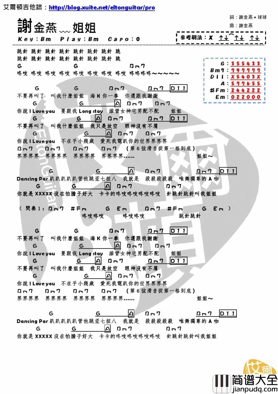 姐姐吉他谱_G调_艾雨顿编配_谢金燕