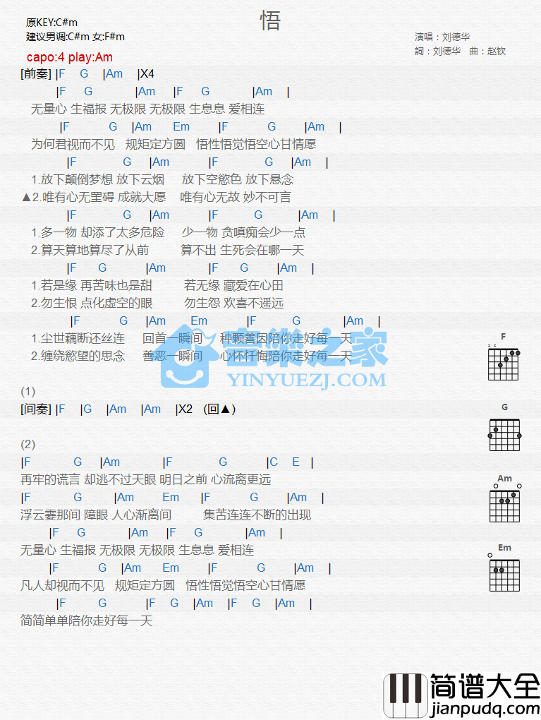 悟吉他谱_C调和弦谱_音乐之家编配_刘德华