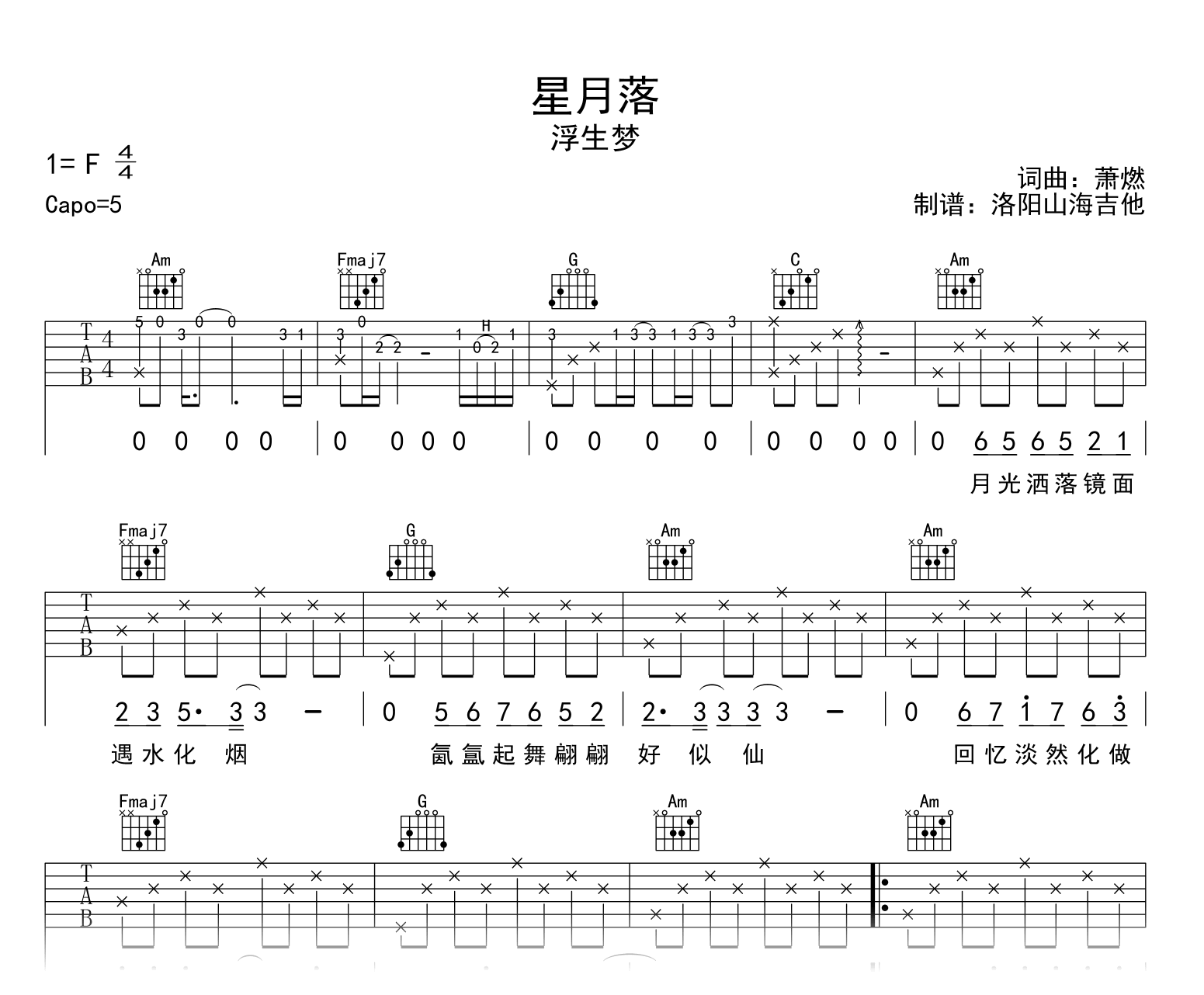 星月落吉他谱_浮生梦_C调_弹唱六线谱