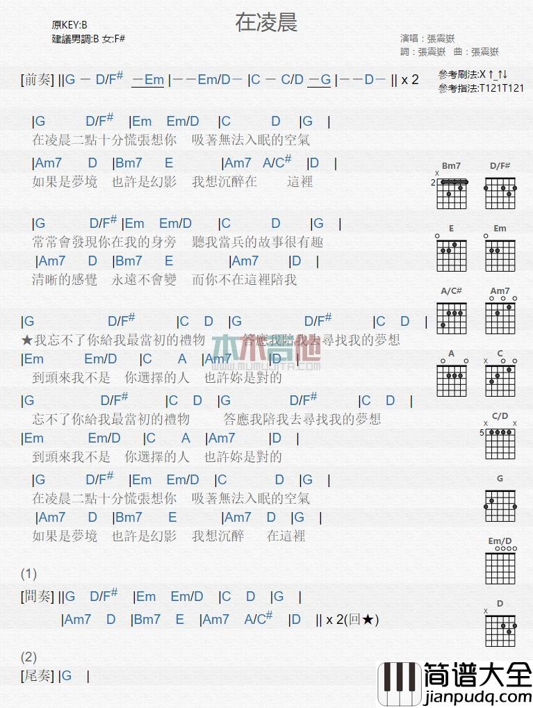 在凌晨_吉他谱_张震岳