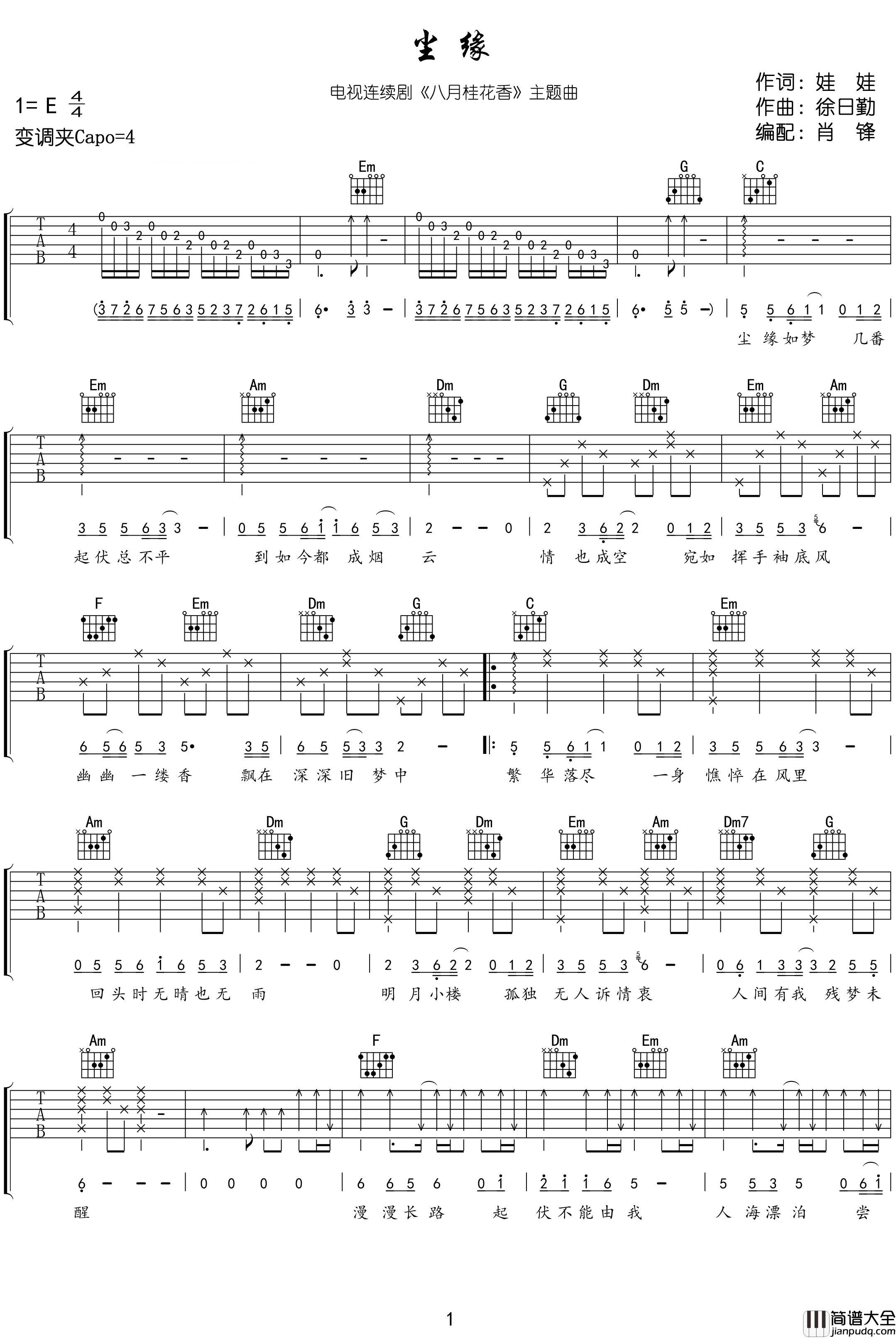 尘缘_吉他谱_徐日勤_C调__八月桂花香_主题曲_附音频