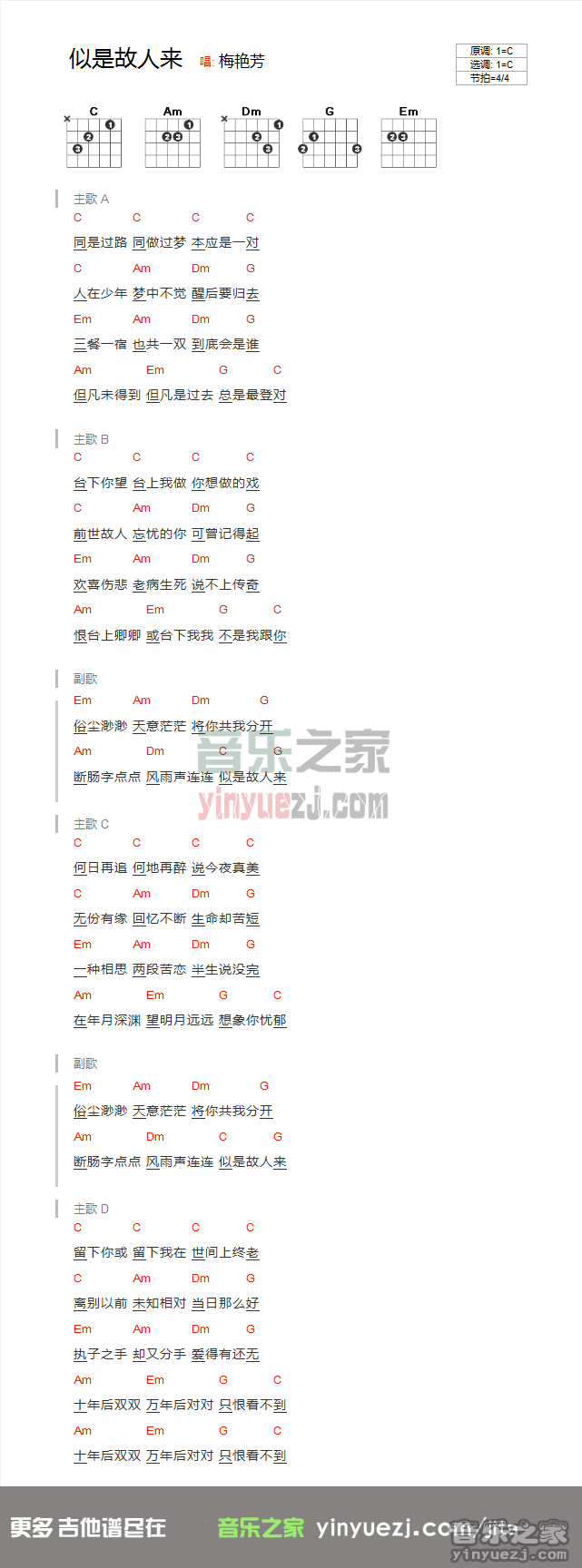 似是故人来吉他谱_C调和弦谱_音乐之家编配_梅艳芳