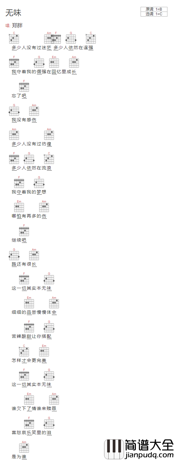 无味吉他谱_C调和弦谱_简单版_郑胖
