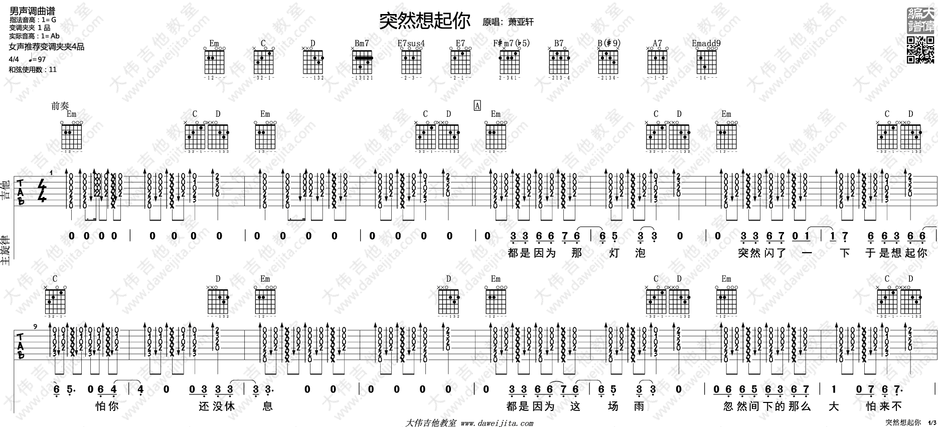 突然想起你吉他谱_G调精选版_大伟吉他教室编配_萧亚轩