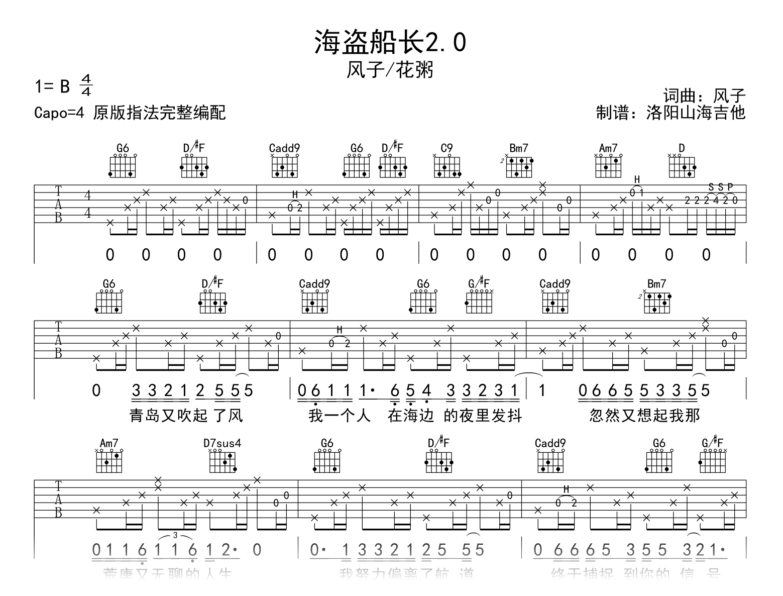 海盗船长2.0吉他谱_风子/花粥_G调原版_弹唱六线谱