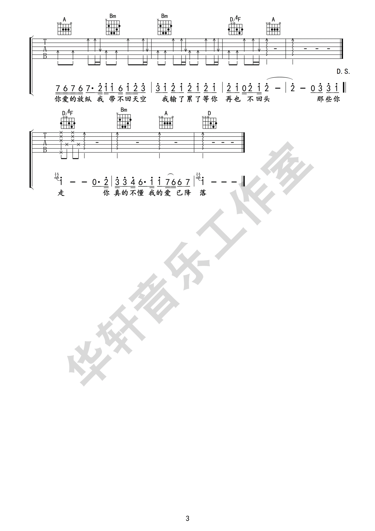 那些你很冒险的梦吉他谱_D调高清版_华轩音乐编配_林俊杰