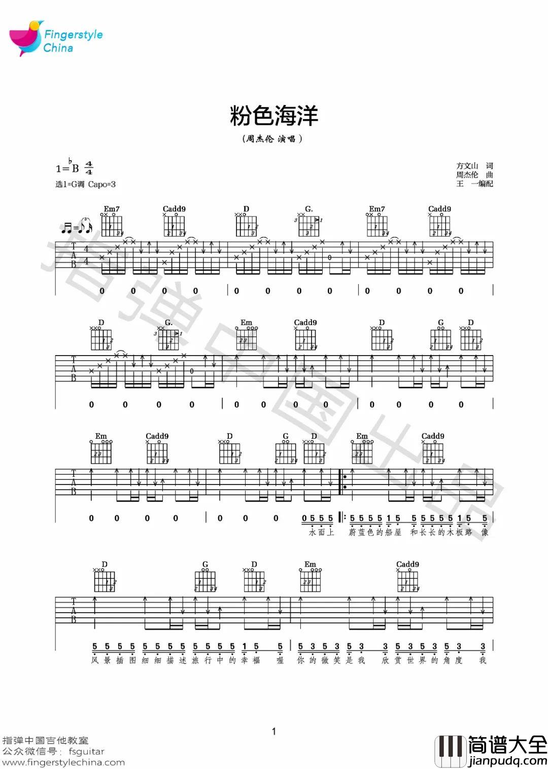 粉色海洋吉他谱_周杰伦_G调超原版还原