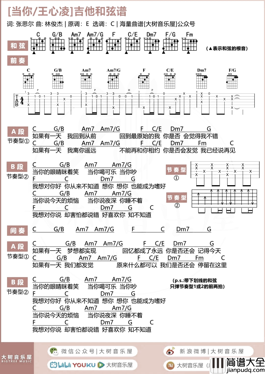 当你_吉他谱_王心凌_C调超还原版_吉他演示/教学