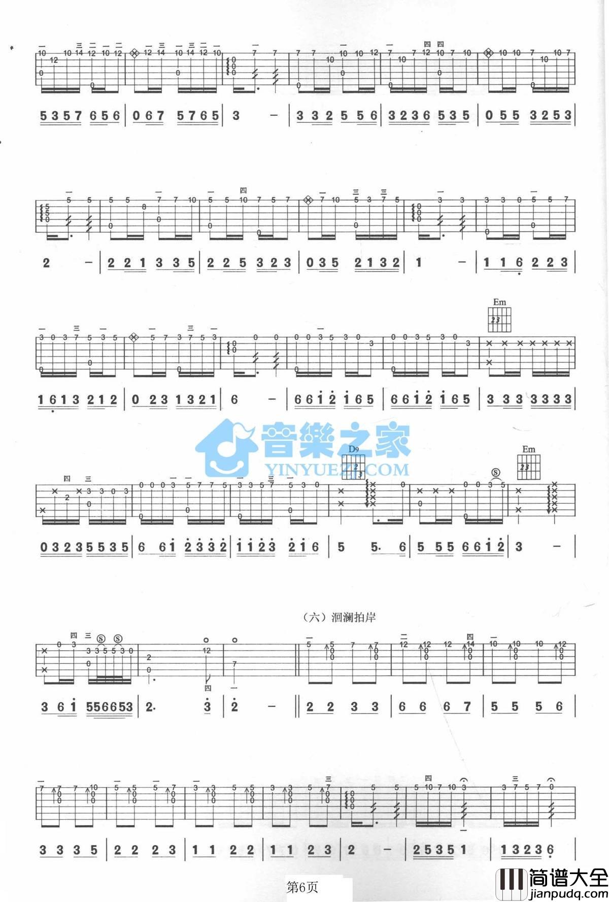 春江花月夜吉他指弹谱_G调六线谱_音乐之家编配_殷彪