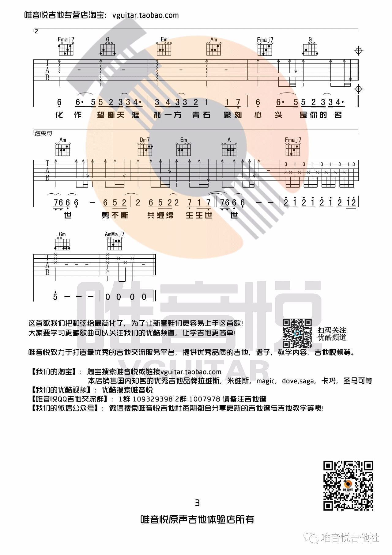 九张机吉他谱_C调_唯音悦编配_叶炫清