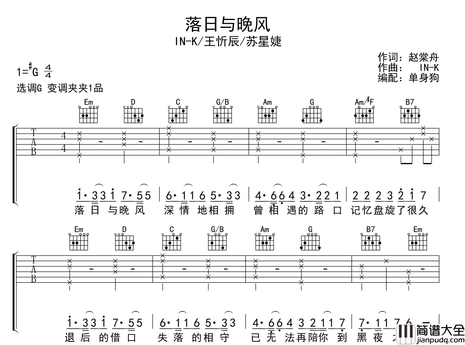 IN_K/王忻辰_落日与晚风_吉他谱_G调简版吉他弹唱谱
