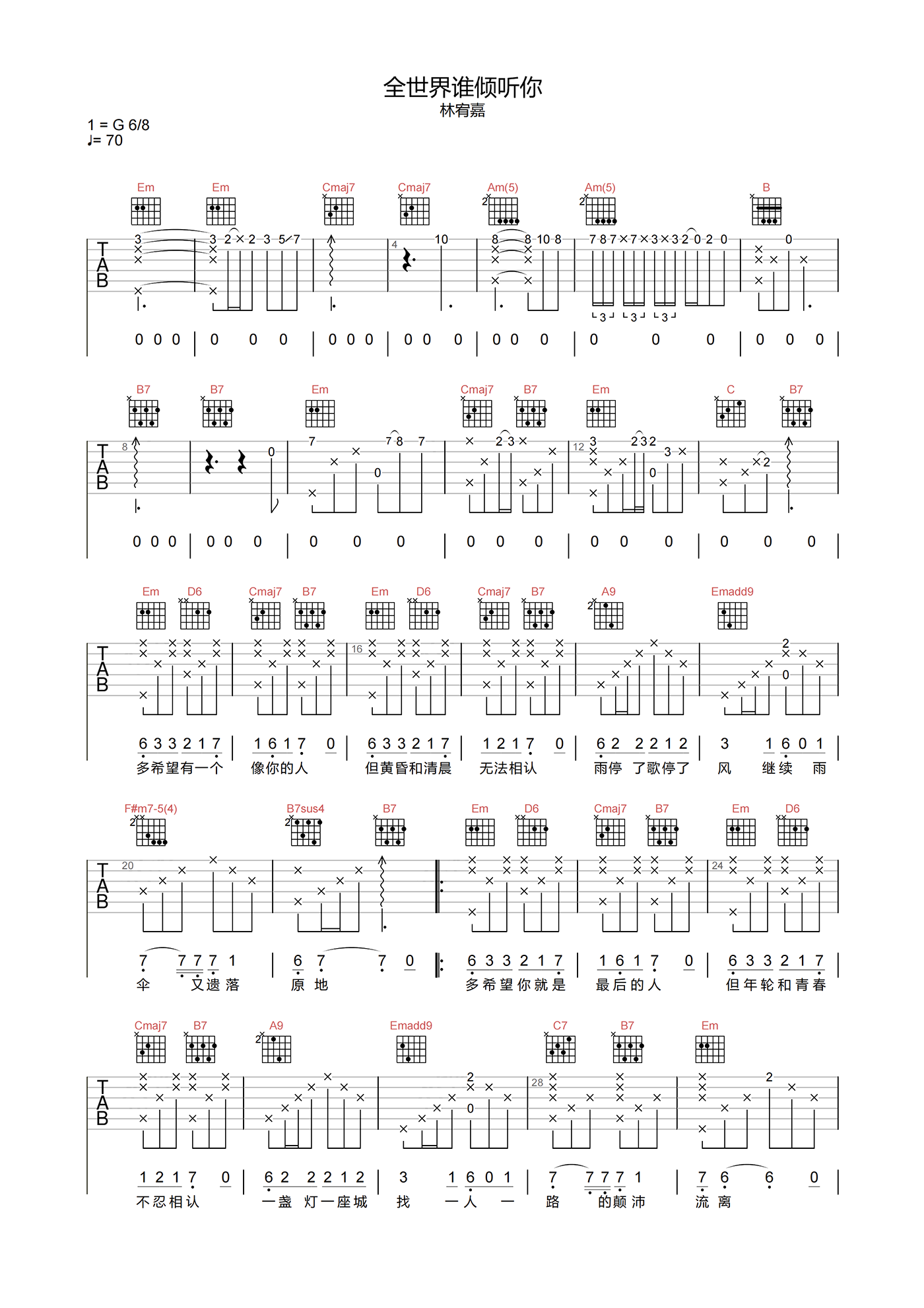 林宥嘉_全世界谁倾听你_吉他谱_G调原版吉他六线谱