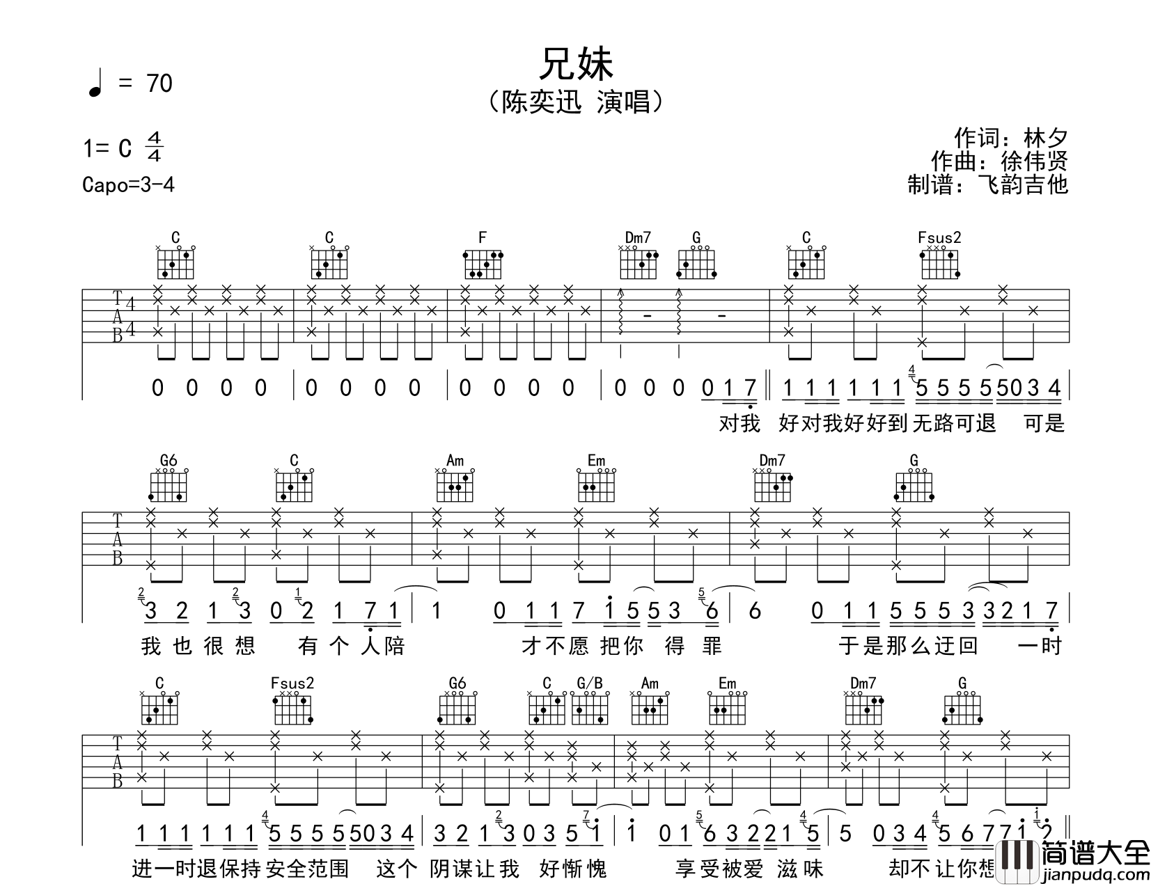 陈奕迅_兄妹_吉他谱__兄妹_C调吉他弹唱谱