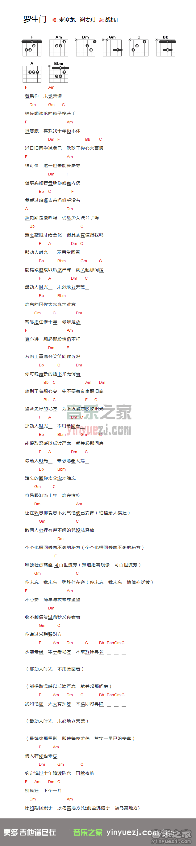 罗生门吉他谱_F调和弦谱_音乐之家编配_麦浚龙