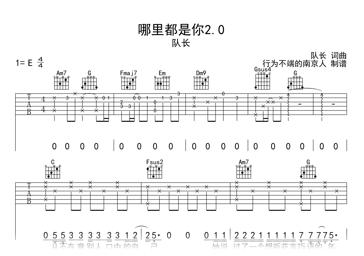 哪里都是你2.0吉他谱_队长_E调弹唱六线谱