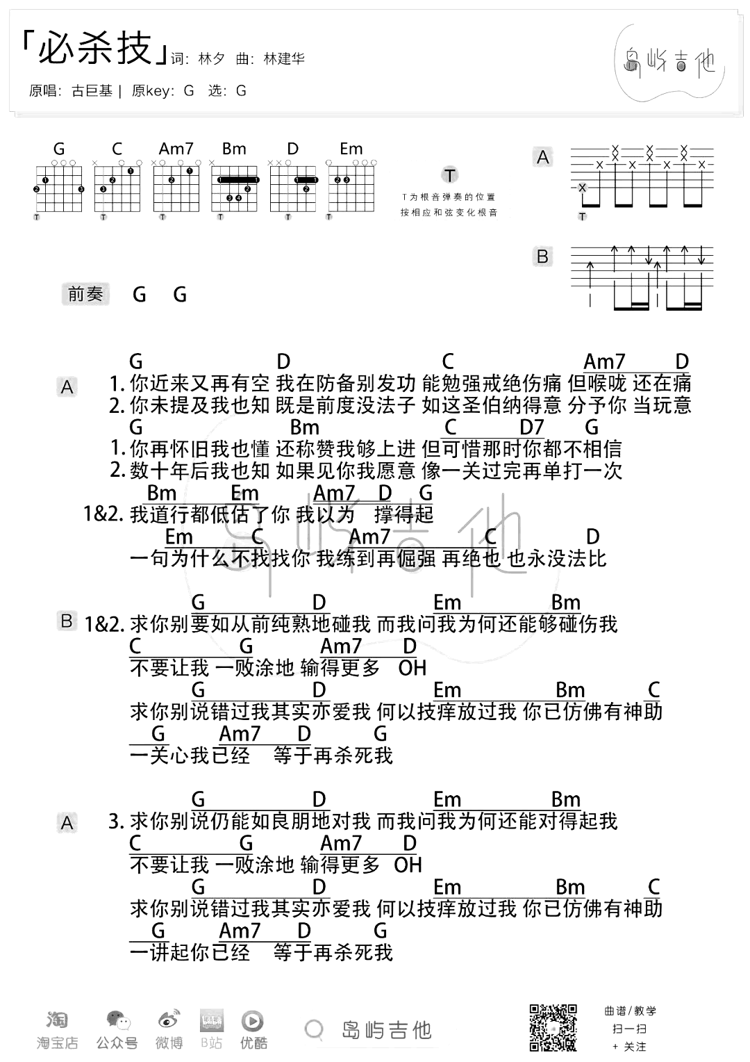 必杀技吉他谱_G调_古巨基_弹唱演示/吉他教学视频