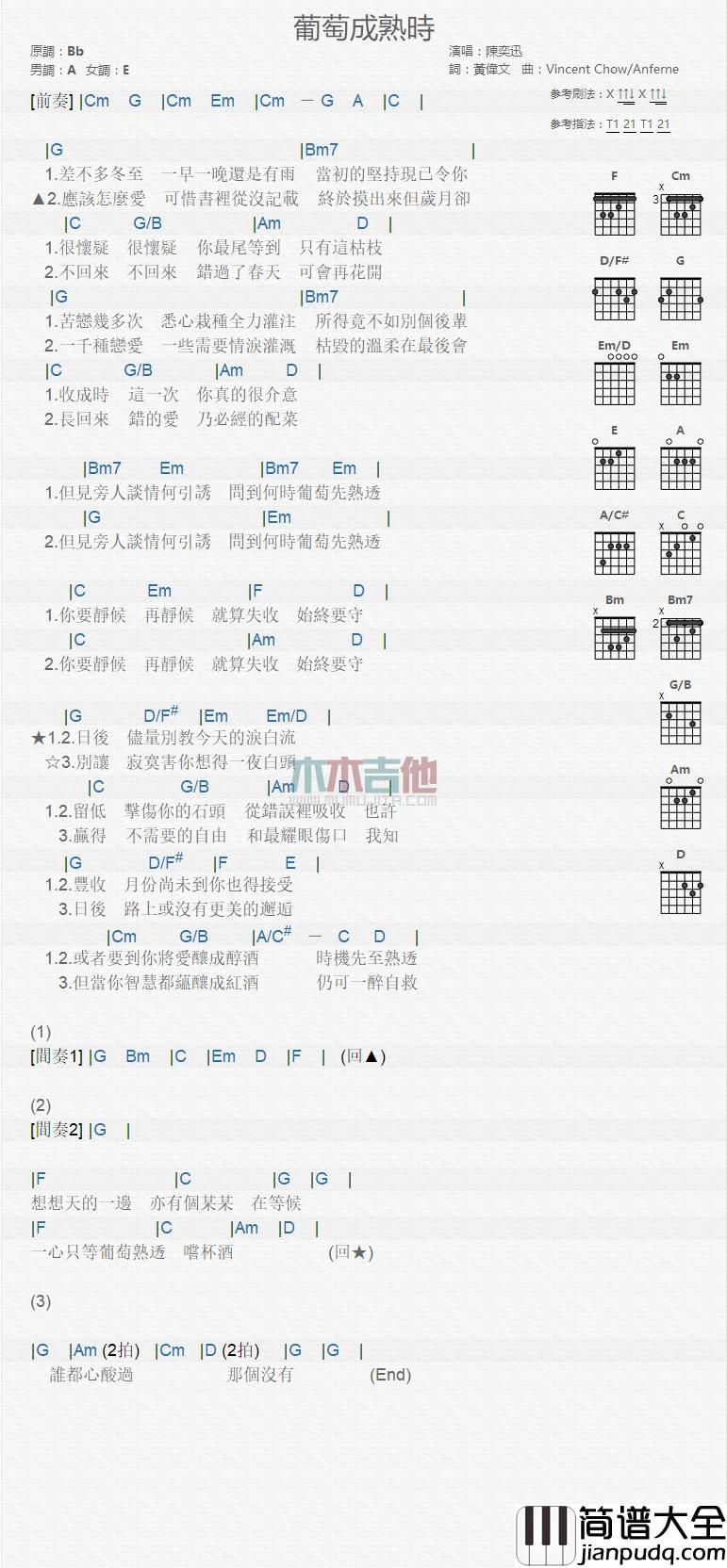 葡萄成熟时吉他谱_G调和弦谱_木木吉他编配_陈奕迅