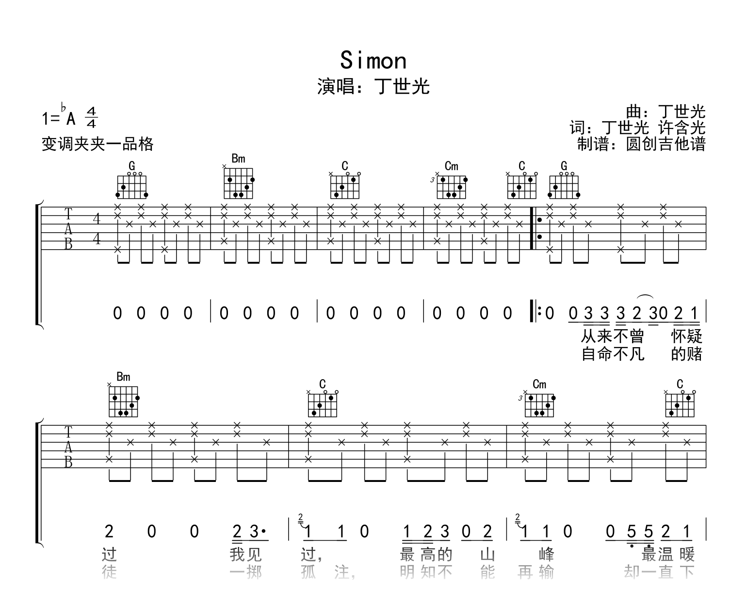 Simon吉他谱_丁世光_G调指法弹唱谱_示范音频