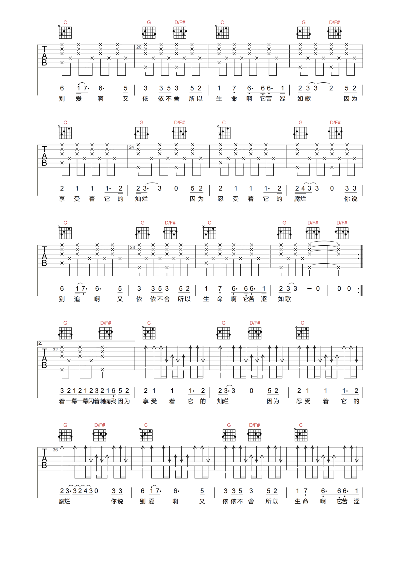 福禄寿_我用什么把你留住_吉他谱_G调原版吉他六线谱