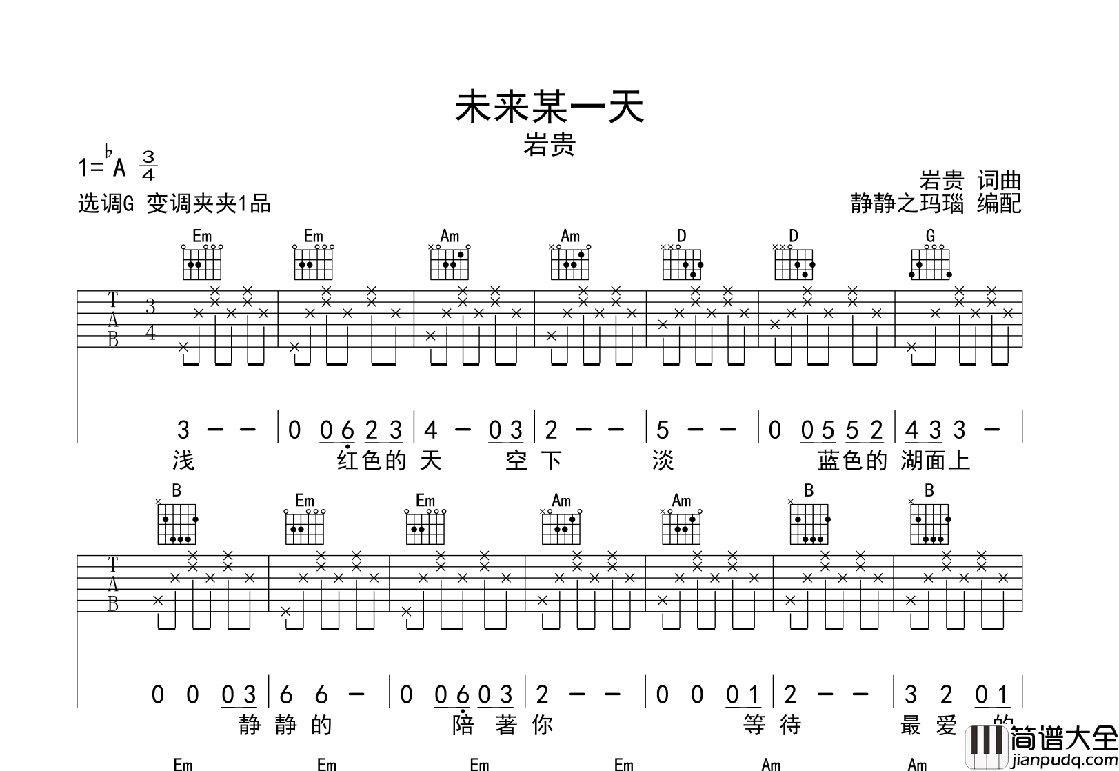 岩贵_未来某一天_吉他谱_G调吉他弹唱谱