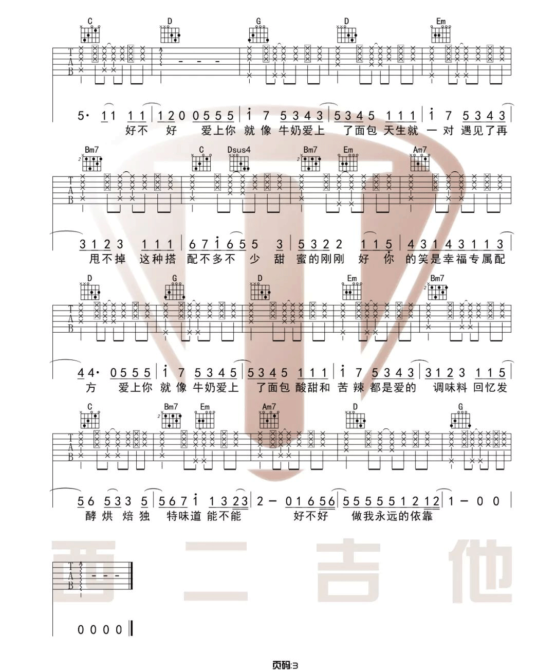 牛奶面包吉他谱_杨紫_G调指法原版编配