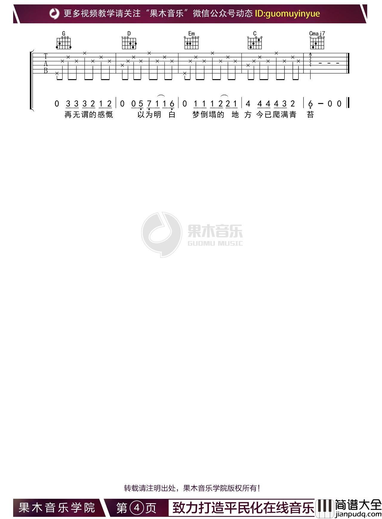 理想三旬吉他谱_G调六线谱_果木音乐编配_陈泓宇