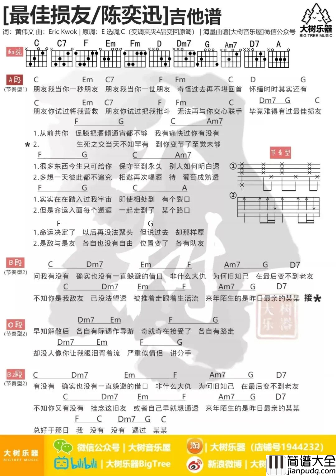 最佳损友_吉他谱_陈奕迅_D调原版吉他谱_弹唱演示/教学
