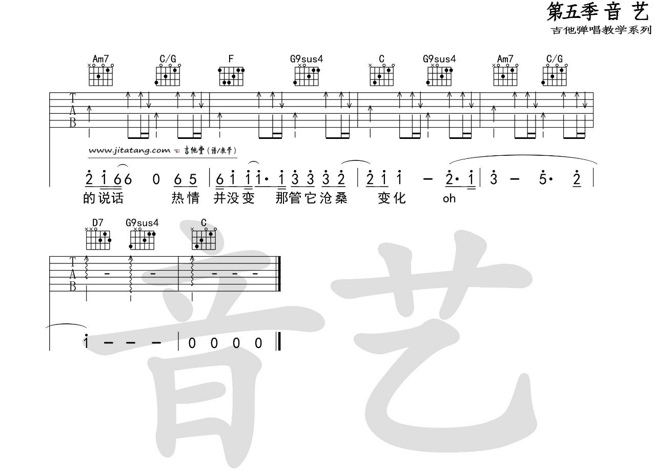 遥远的她吉他谱_C调高清版_音艺吉他编配_张学友
