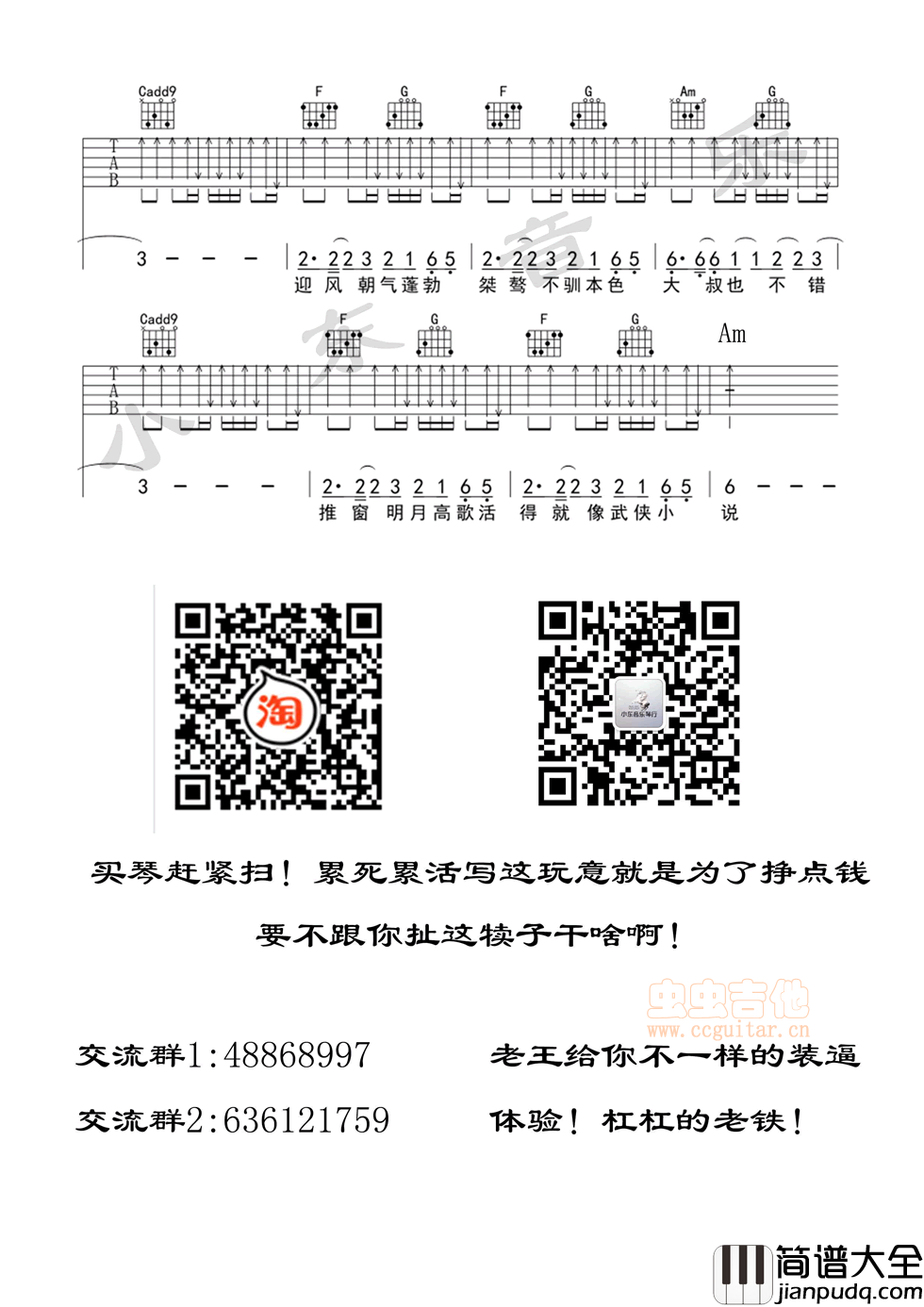 大叔也不错吉他谱_D调六线谱_小东音乐编配_杨坤