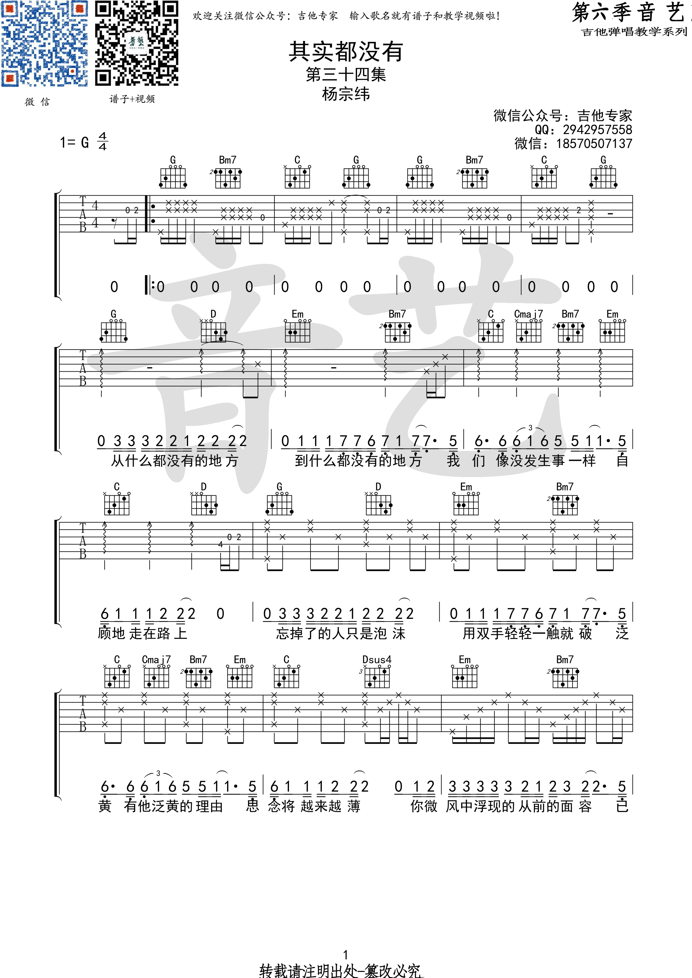 其实都没有吉他谱_G调高清版_音艺吉他编配_杨宗纬