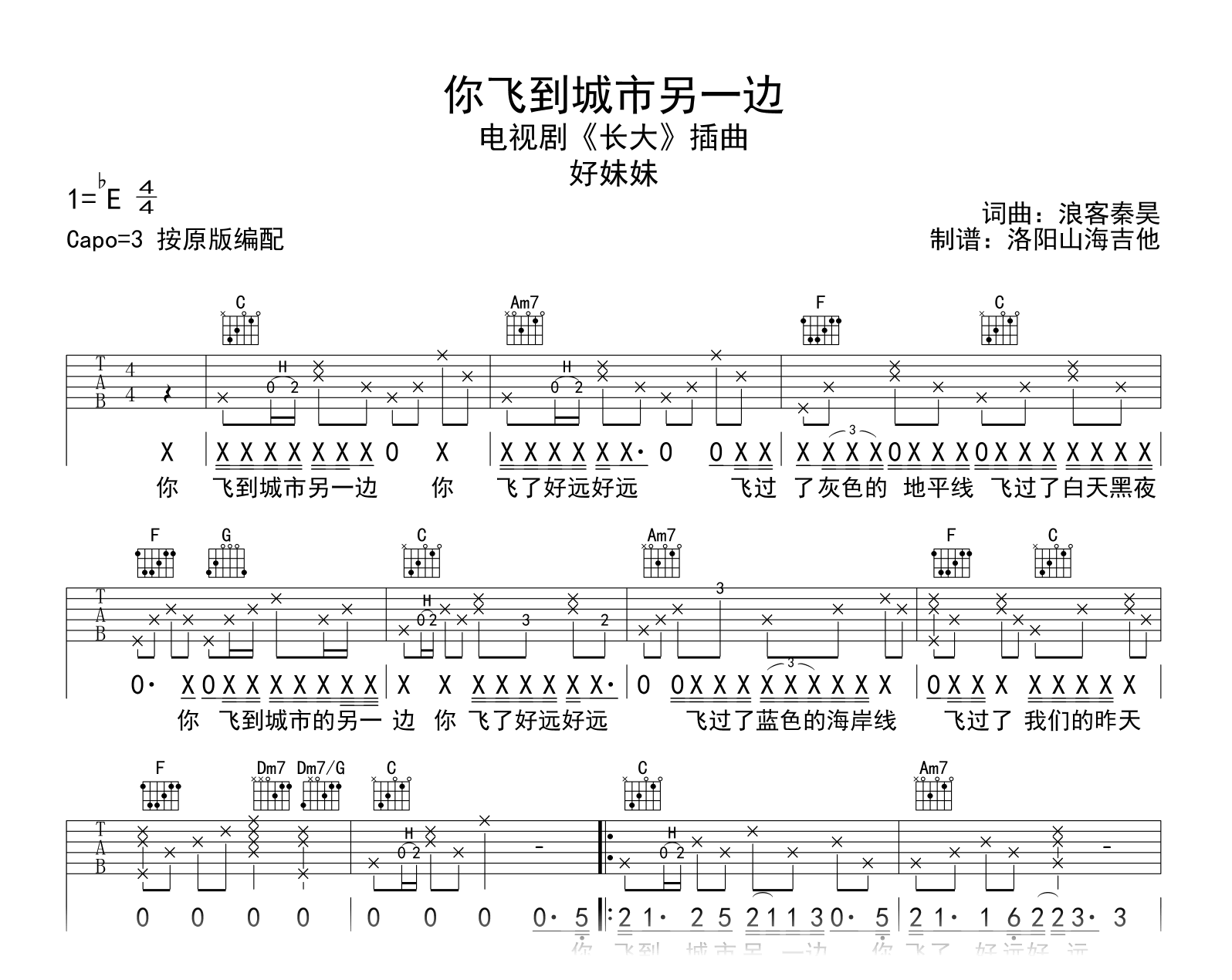 你飞到城市另一边吉他谱_好妹妹乐队_C调原版_弹唱六线谱