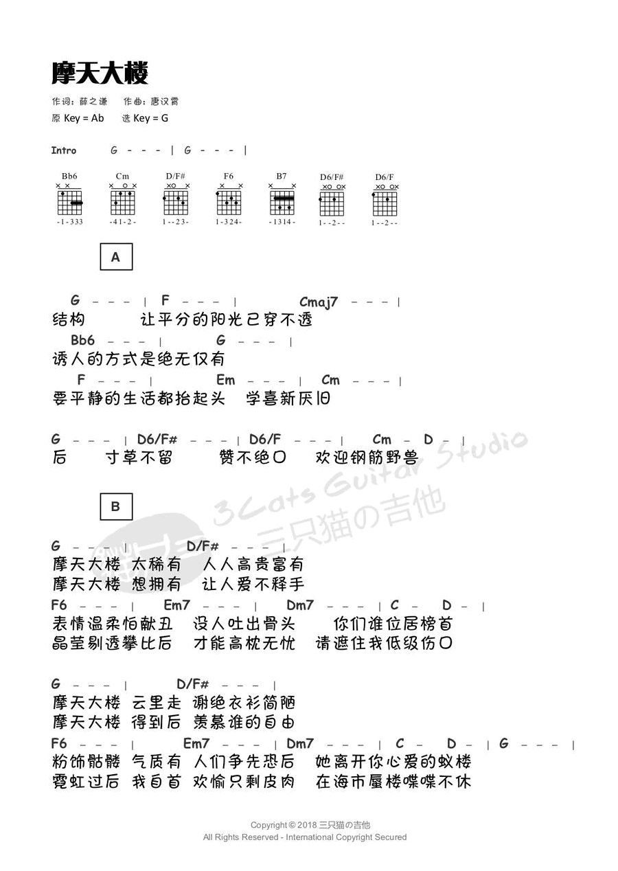 摩天大楼吉他谱_G调和弦谱_三只猫的吉他编配_薛之谦
