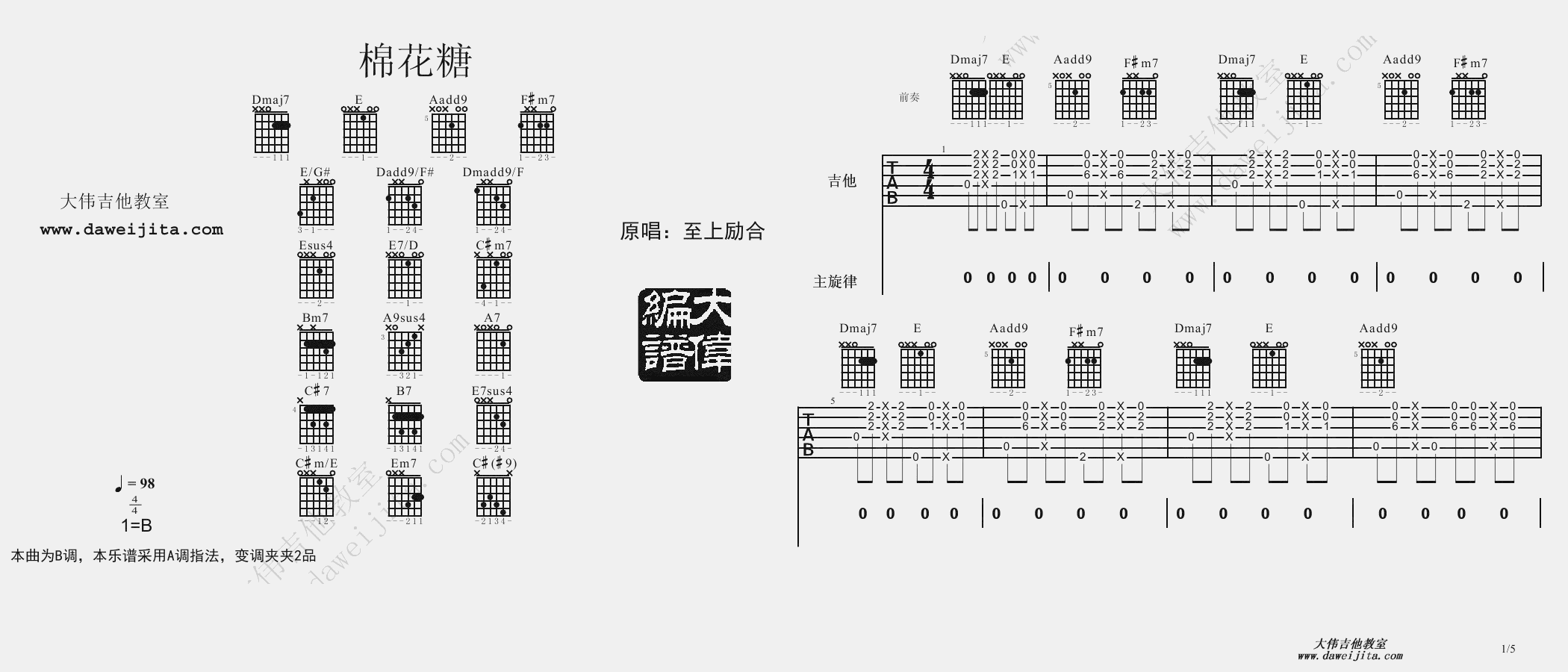 棉花糖吉他谱_A调精选版_大伟吉他教室编配_至上励合